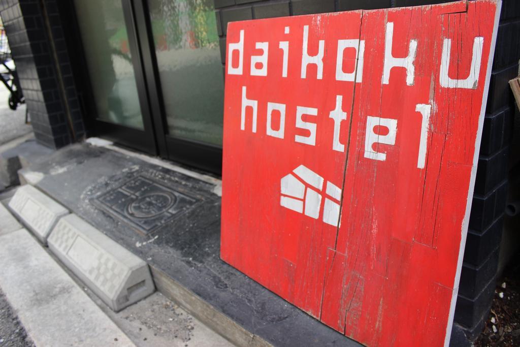 Daikoku Hostel Osaka Exterior photo